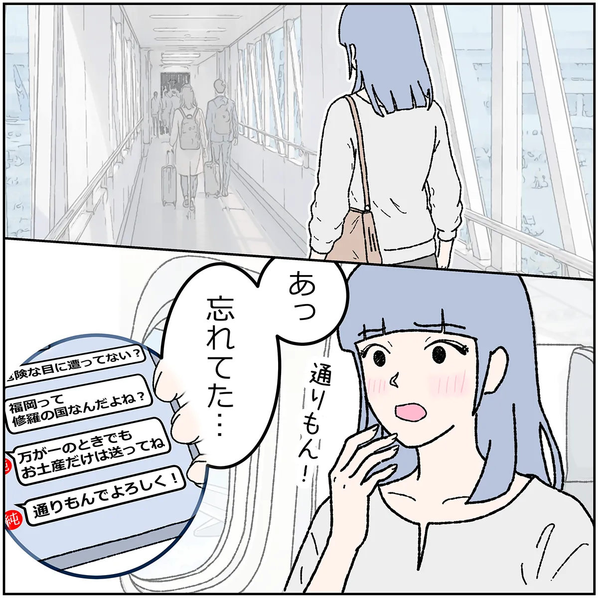 第12話 14コマ目